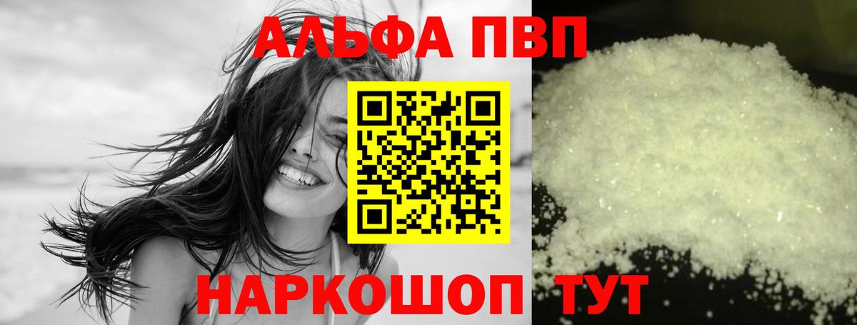Alpha PVP СК КРИС  A PVP СК КРИС  А ПВП  Вход с VPN  Сланцы 