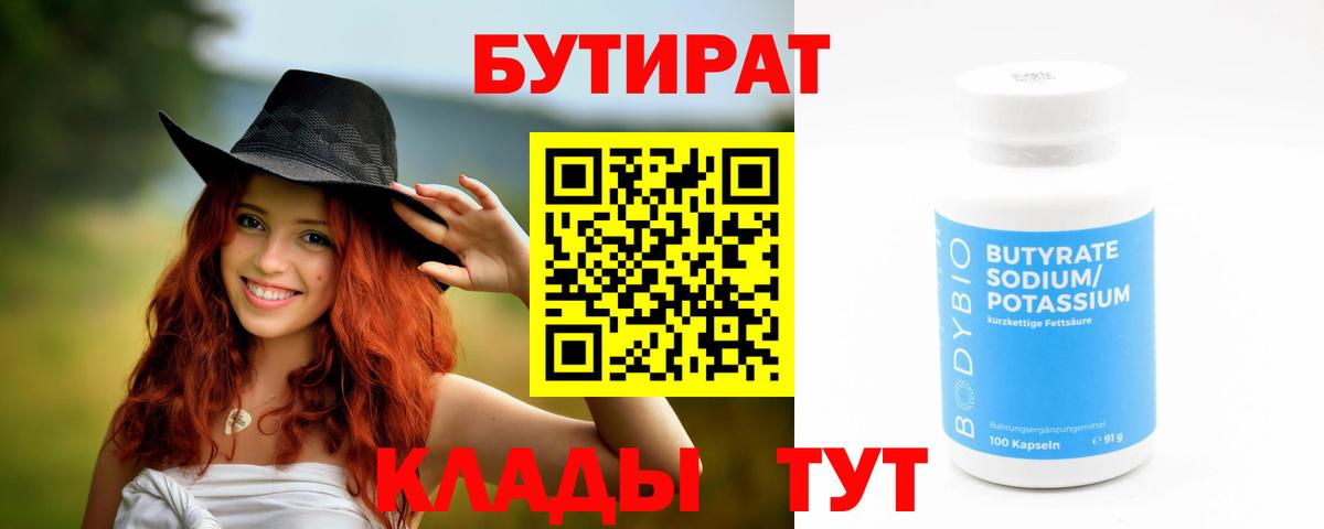 БУТИРАТ жидкий экстази Сланцы