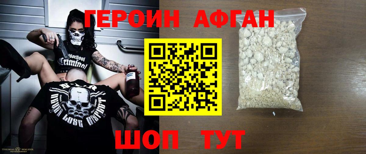 Героин VHQ Сланцы