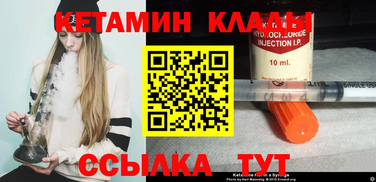 КЕТАМИН ketamine  Вход с VPN  Сланцы 