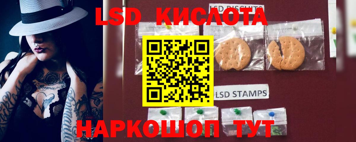 Лсд 25 экстази кислота Сланцы