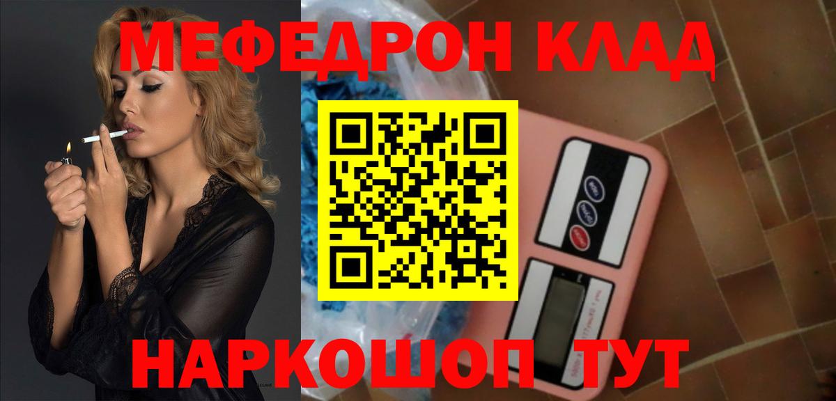 Мефедрон Сланцы