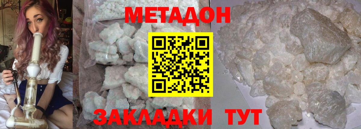 даркнет наркотические препараты  МЕТАДОН белоснежный  Вход с VPN  Сланцы  МЕТАДОН кристалл 