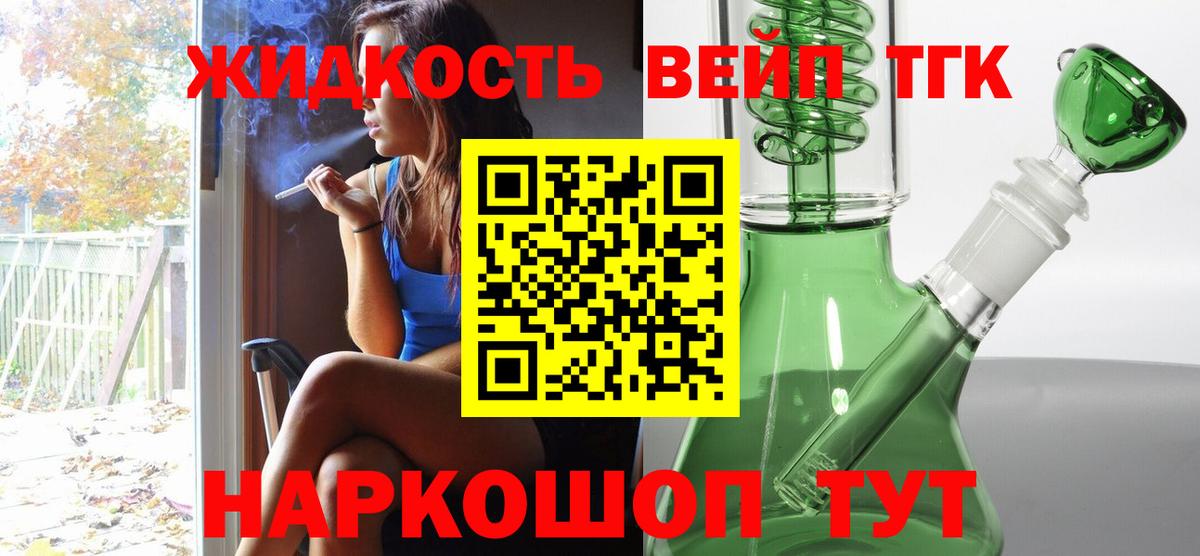ТГК вейп с тгк Сланцы
